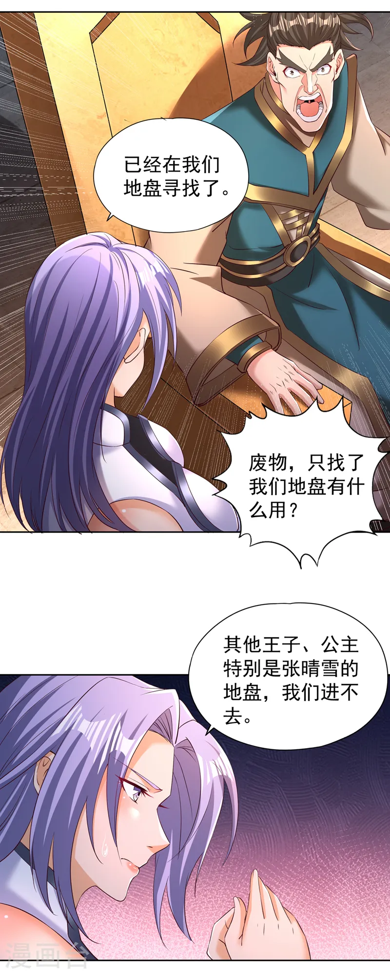 第291话 老家伙上钩了！ 第4页