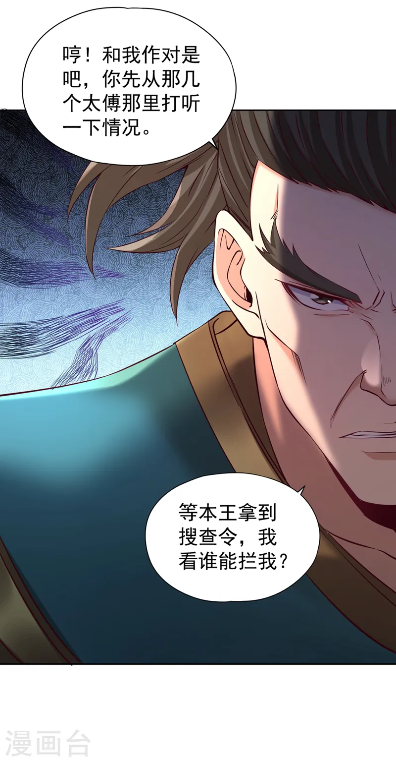 第291话 老家伙上钩了！ 第5页