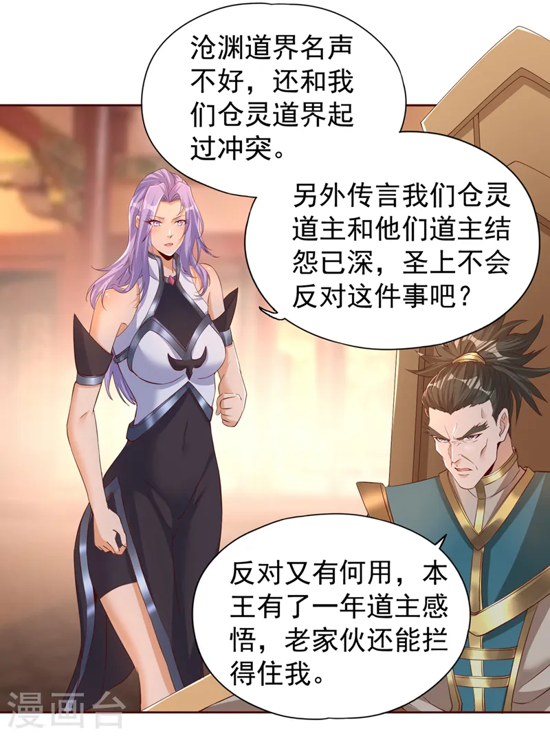 第291话 老家伙上钩了！ 第6页
