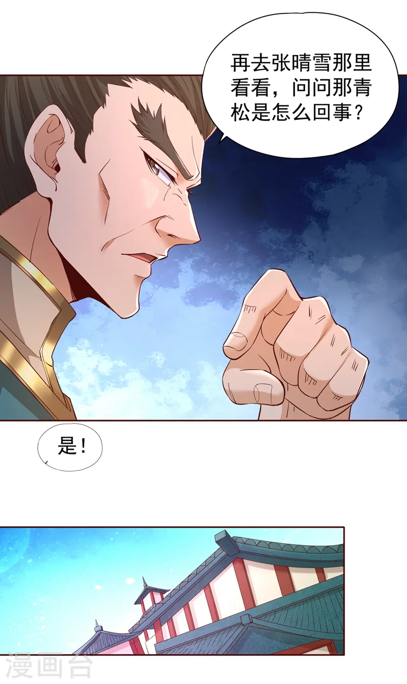 第291话 老家伙上钩了！ 第7页