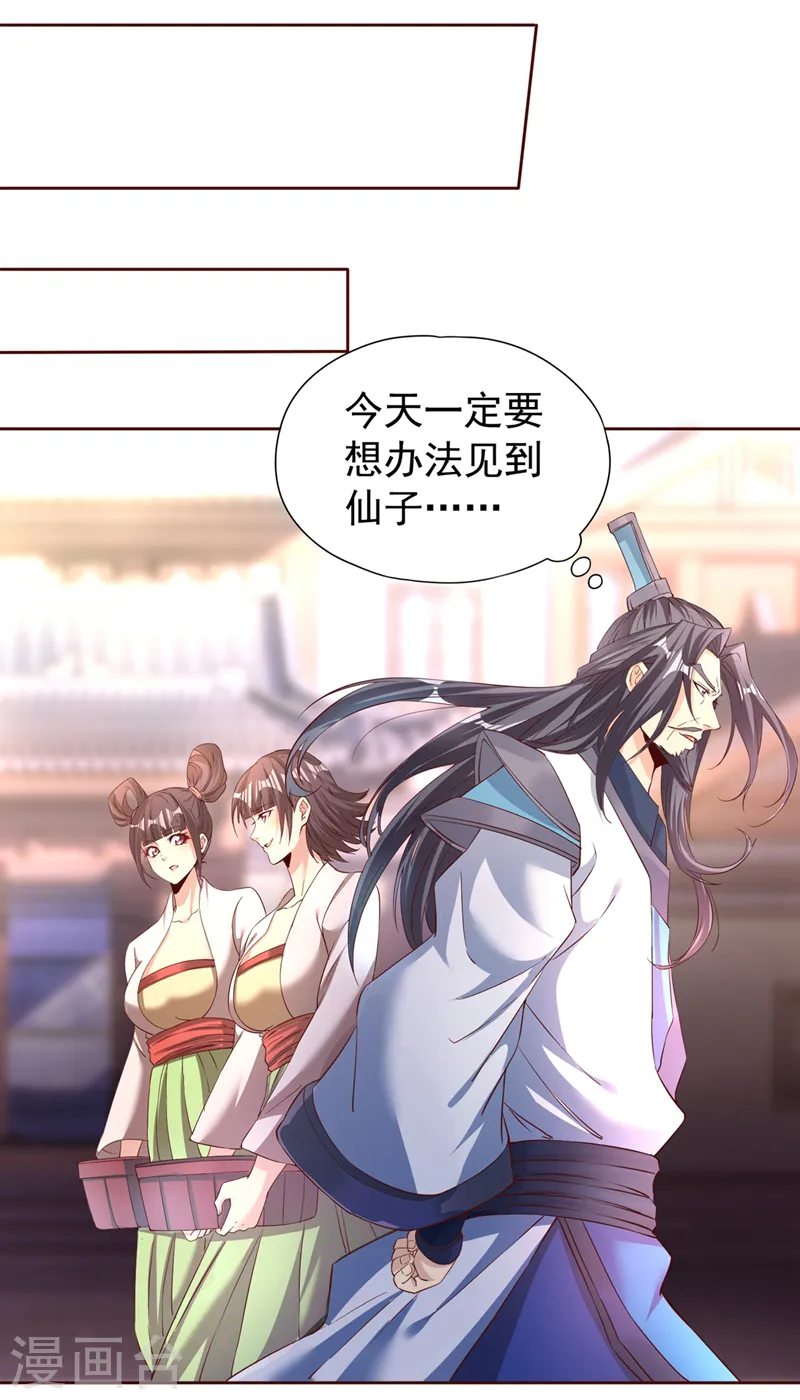 第291话 老家伙上钩了！ 第8页