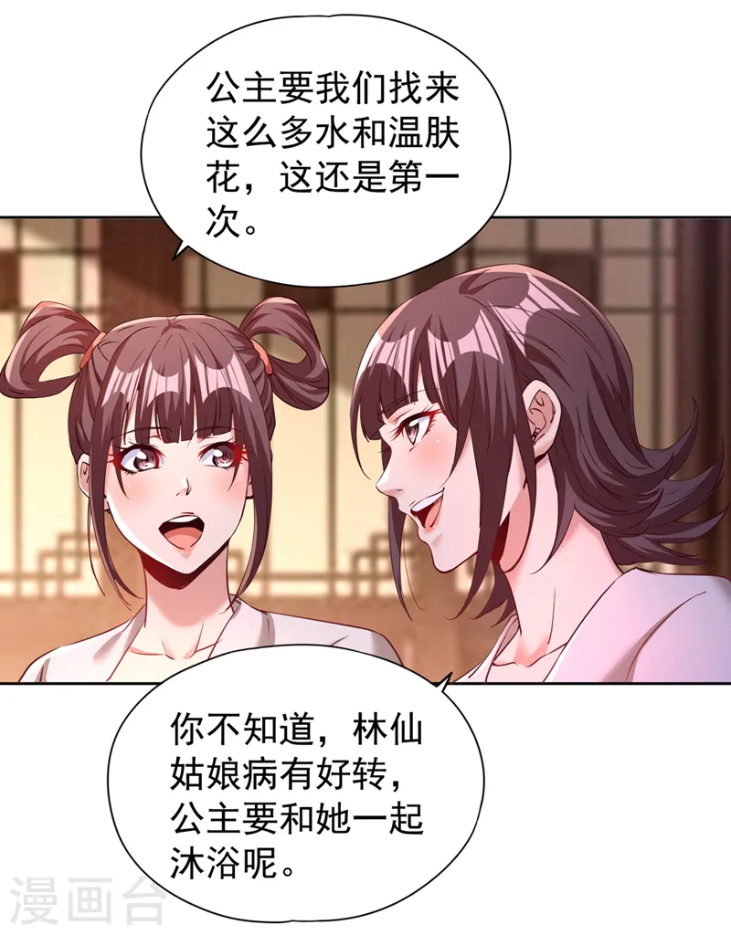 第291话 老家伙上钩了！ 第9页