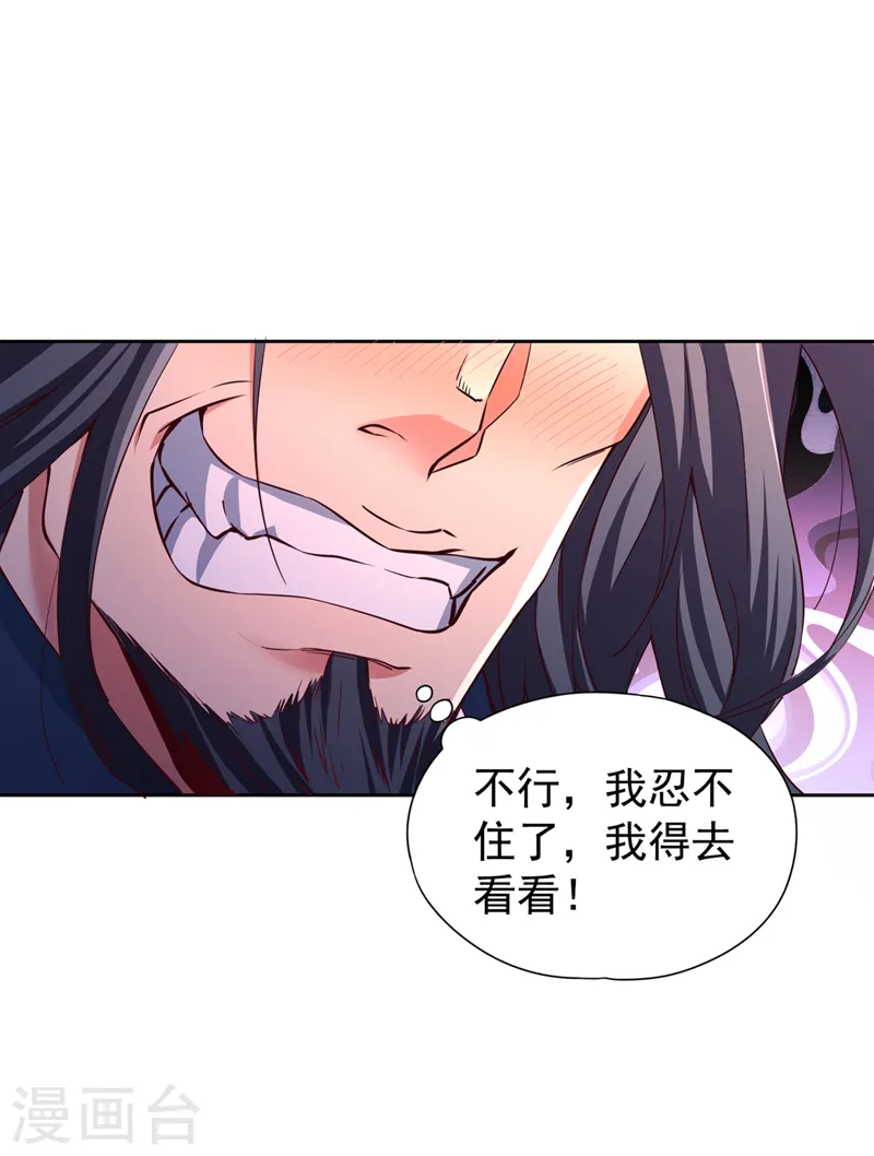 第291话 老家伙上钩了！ 第11页
