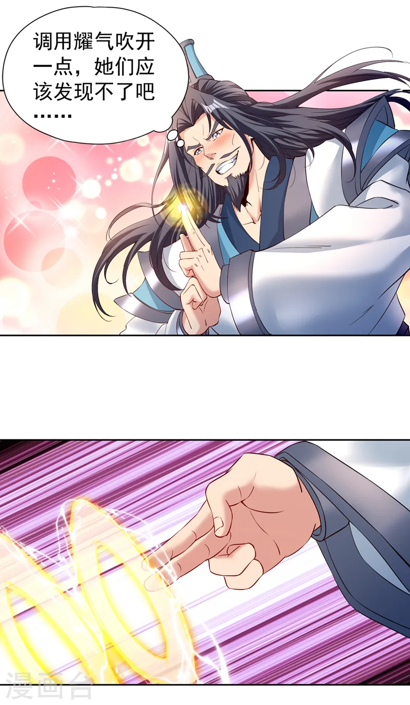 第291话 老家伙上钩了！ 第16页