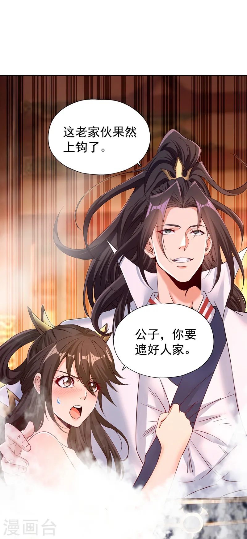 第291话 老家伙上钩了！ 第17页