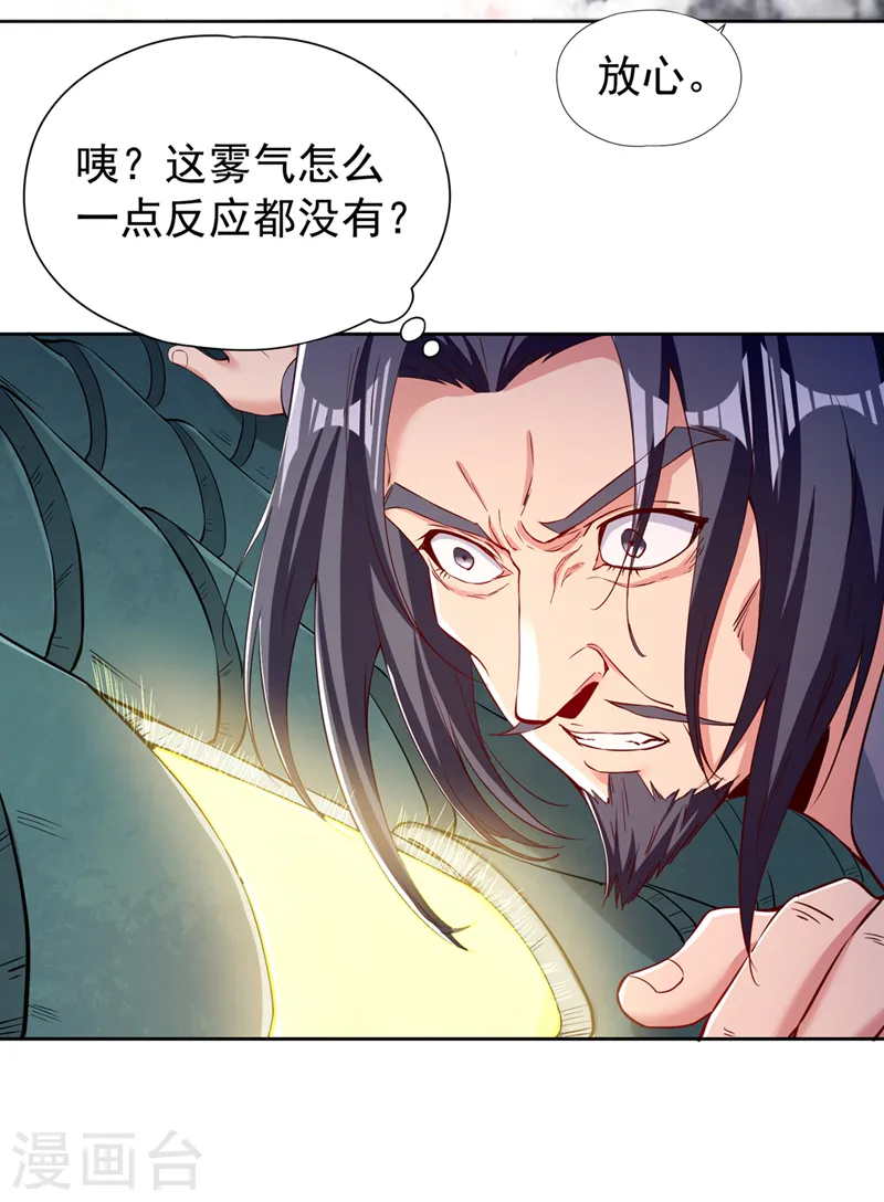 第291话 老家伙上钩了！ 第18页