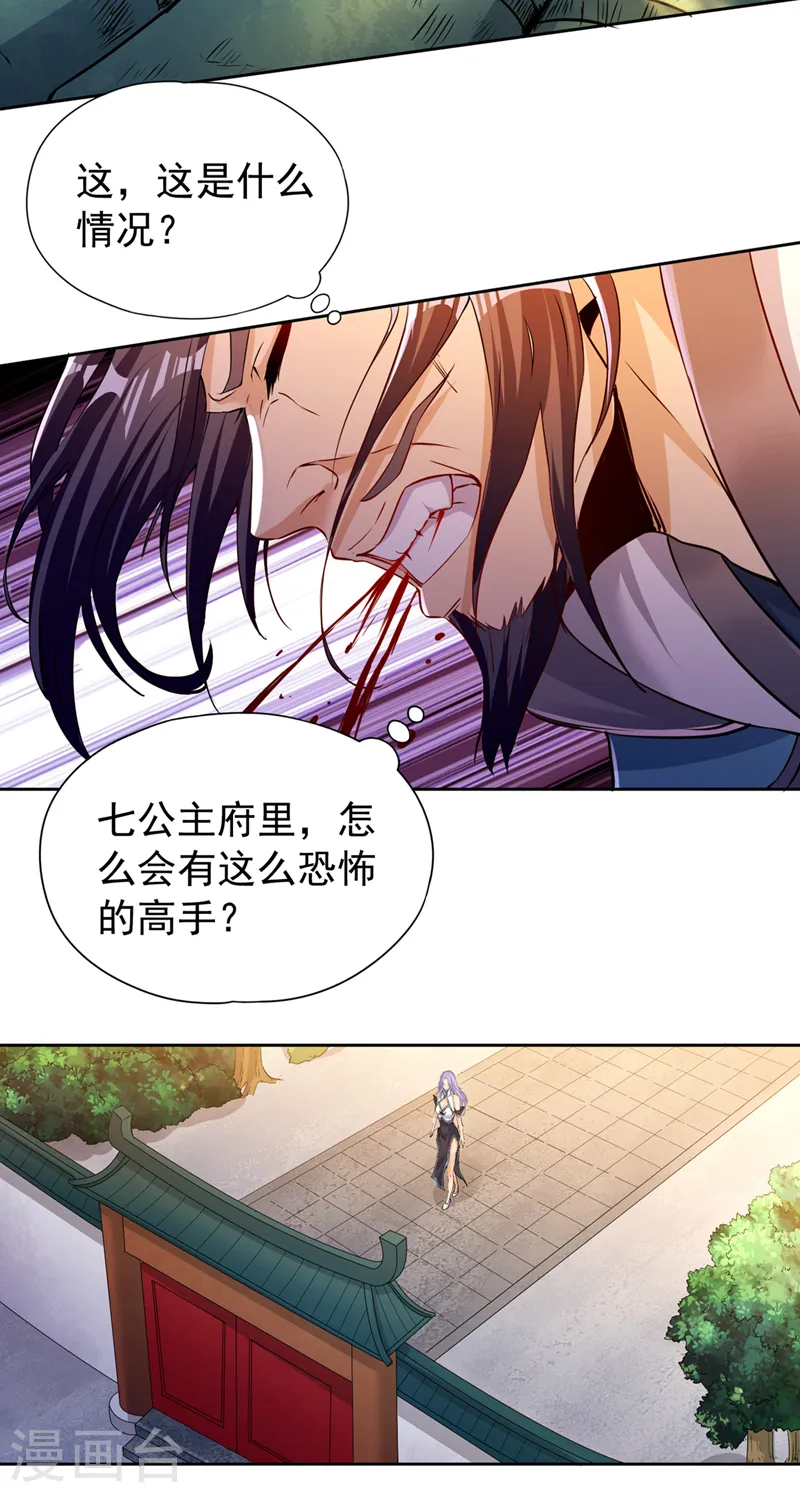 第291话 老家伙上钩了！ 第20页