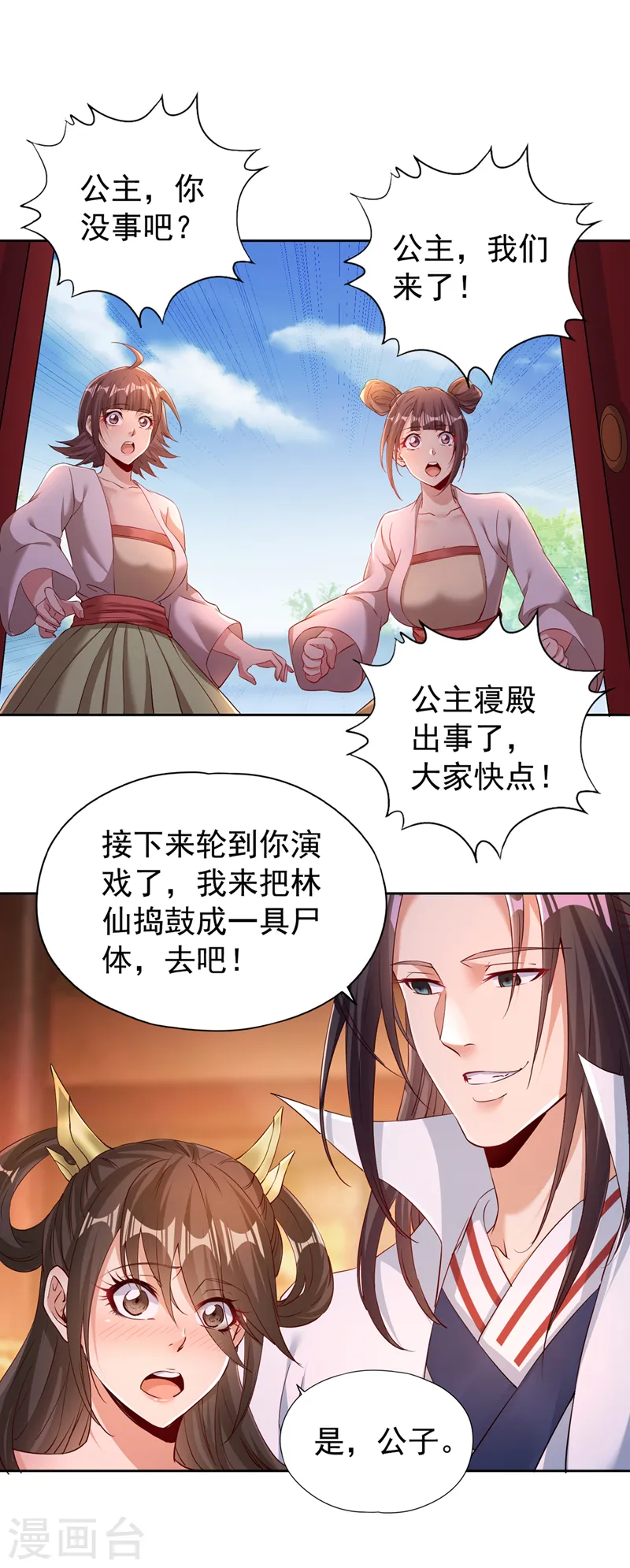 第291话 老家伙上钩了！ 第24页