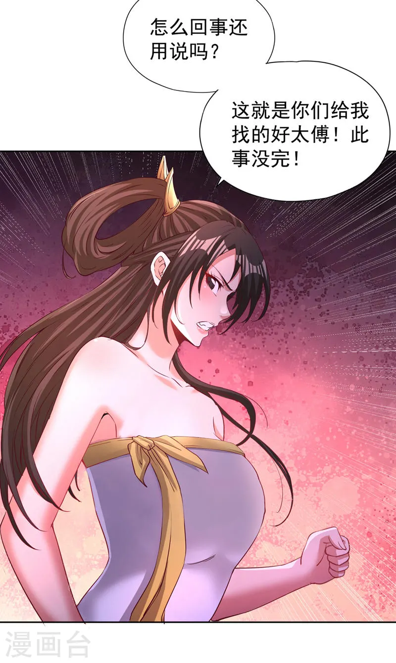 第291话 老家伙上钩了！ 第30页