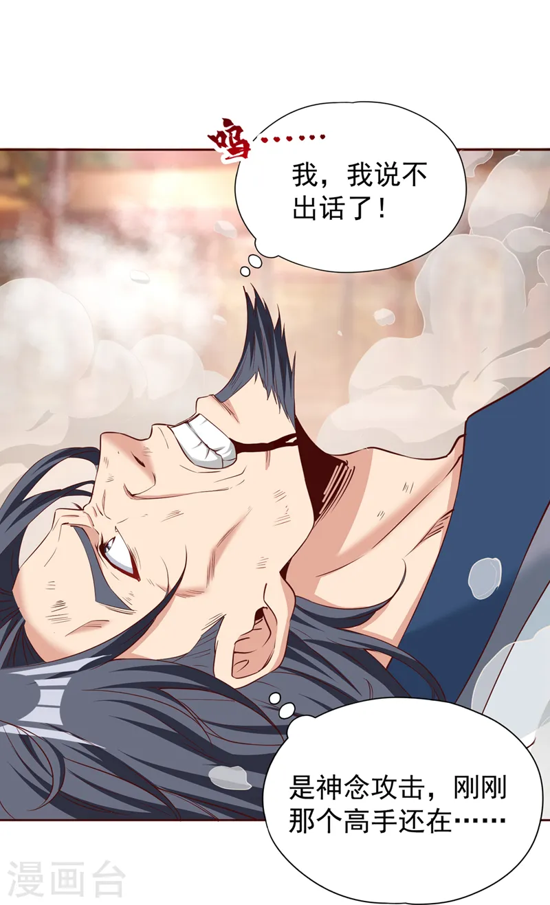 第291话 老家伙上钩了！ 第31页