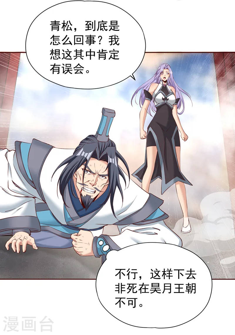 第291话 老家伙上钩了！ 第32页