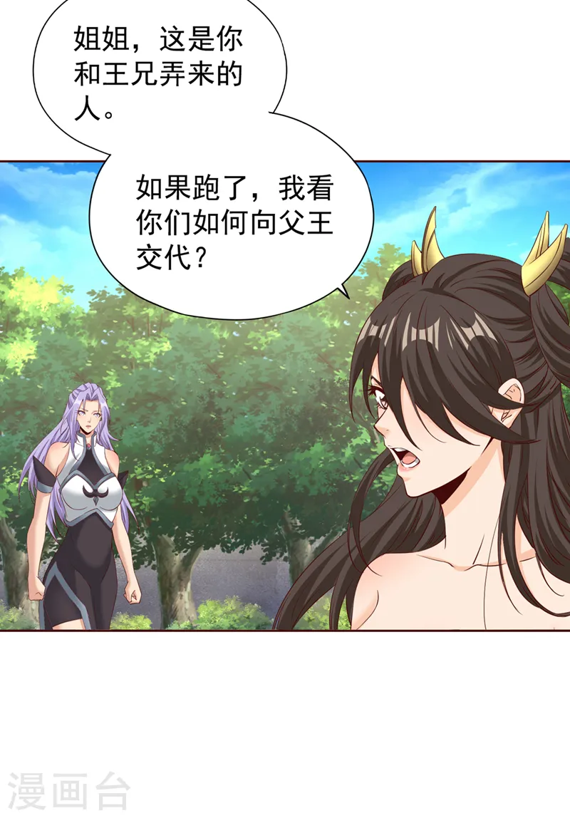 第291话 老家伙上钩了！ 第34页