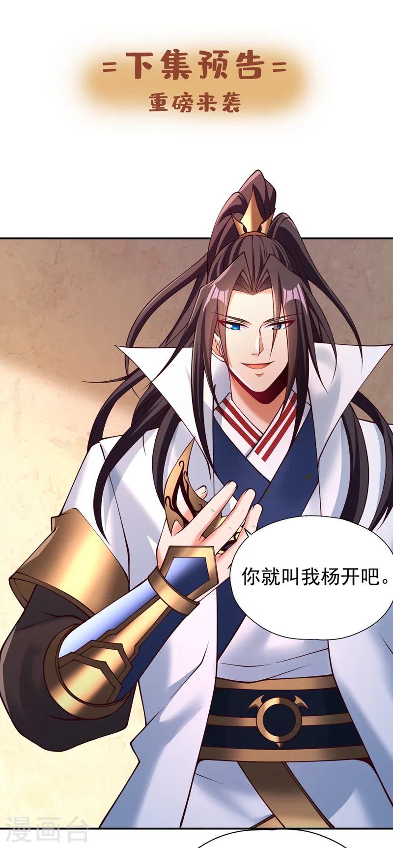 第291话 老家伙上钩了！ 第35页