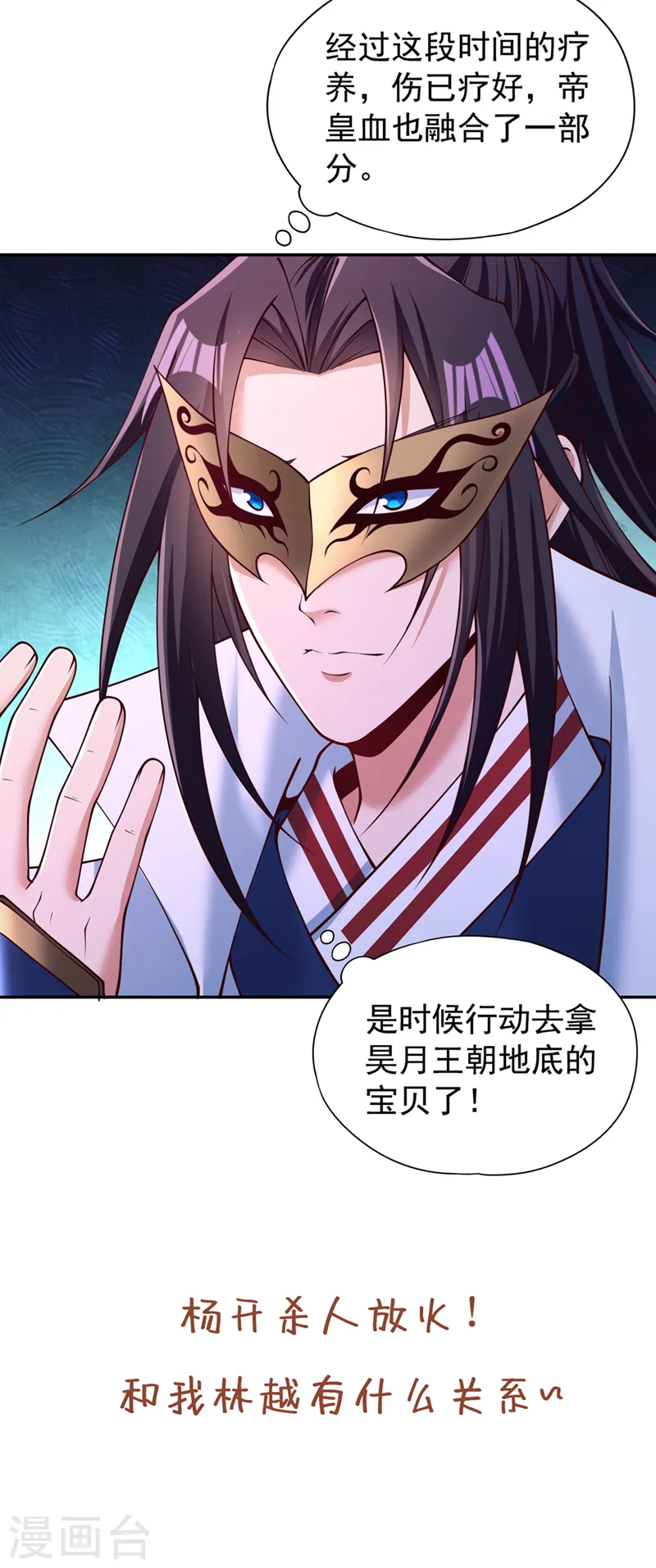 第291话 老家伙上钩了！ 第36页