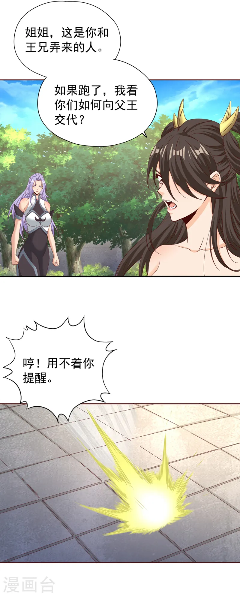 第292话 是时候拿宝贝去了！ 第2页