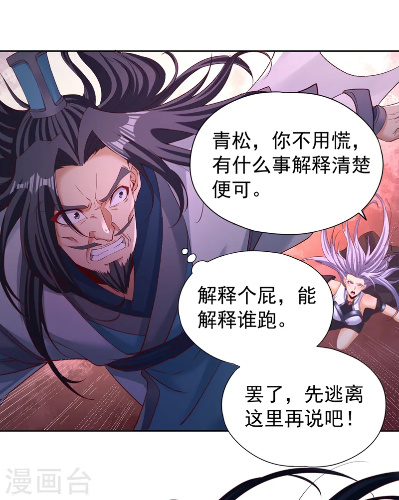 第292话 是时候拿宝贝去了！ 第3页