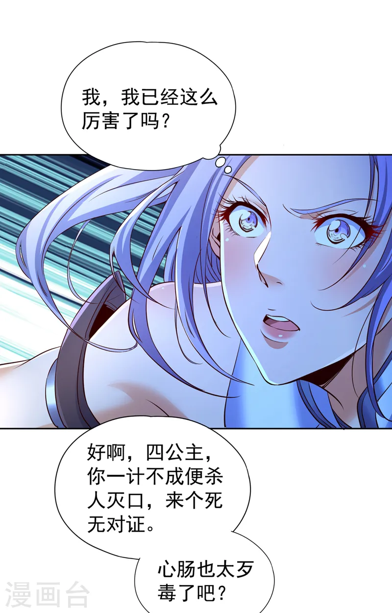 第292话 是时候拿宝贝去了！ 第9页
