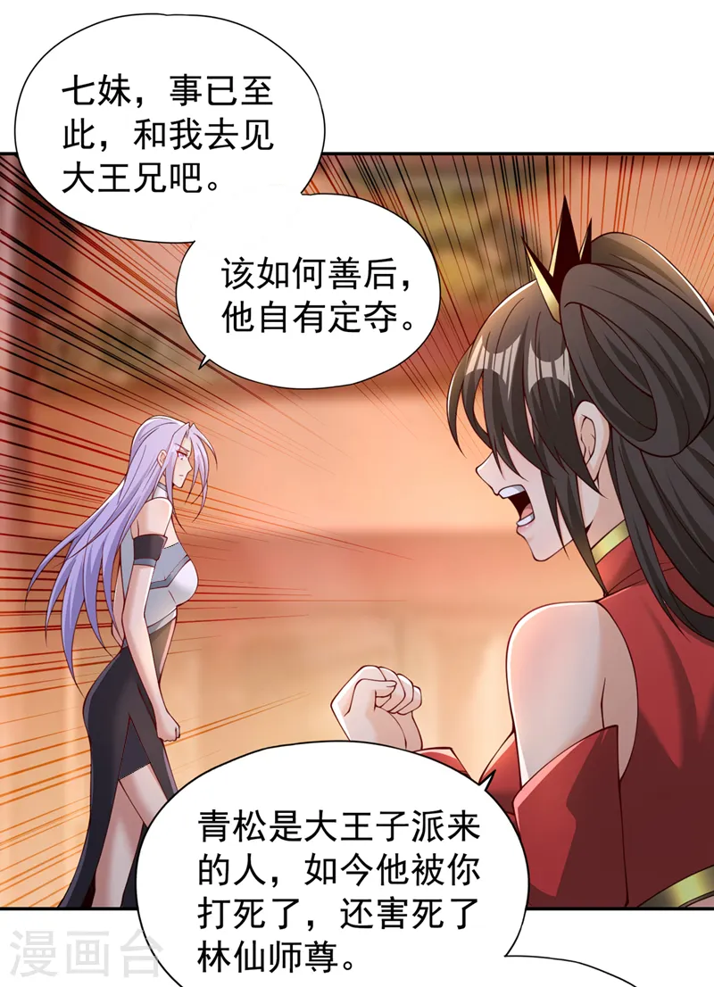 第292话 是时候拿宝贝去了！ 第13页
