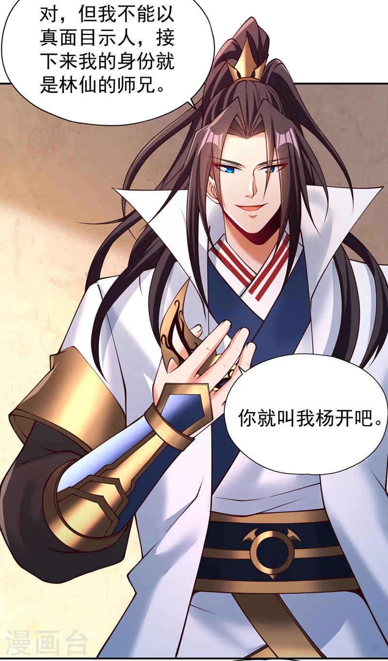 第292话 是时候拿宝贝去了！ 第17页