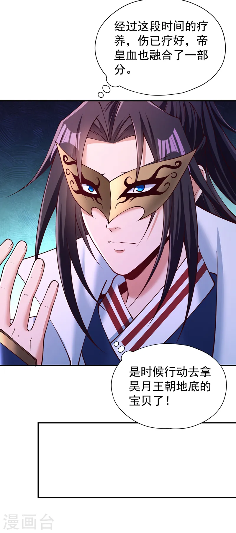 第292话 是时候拿宝贝去了！ 第18页