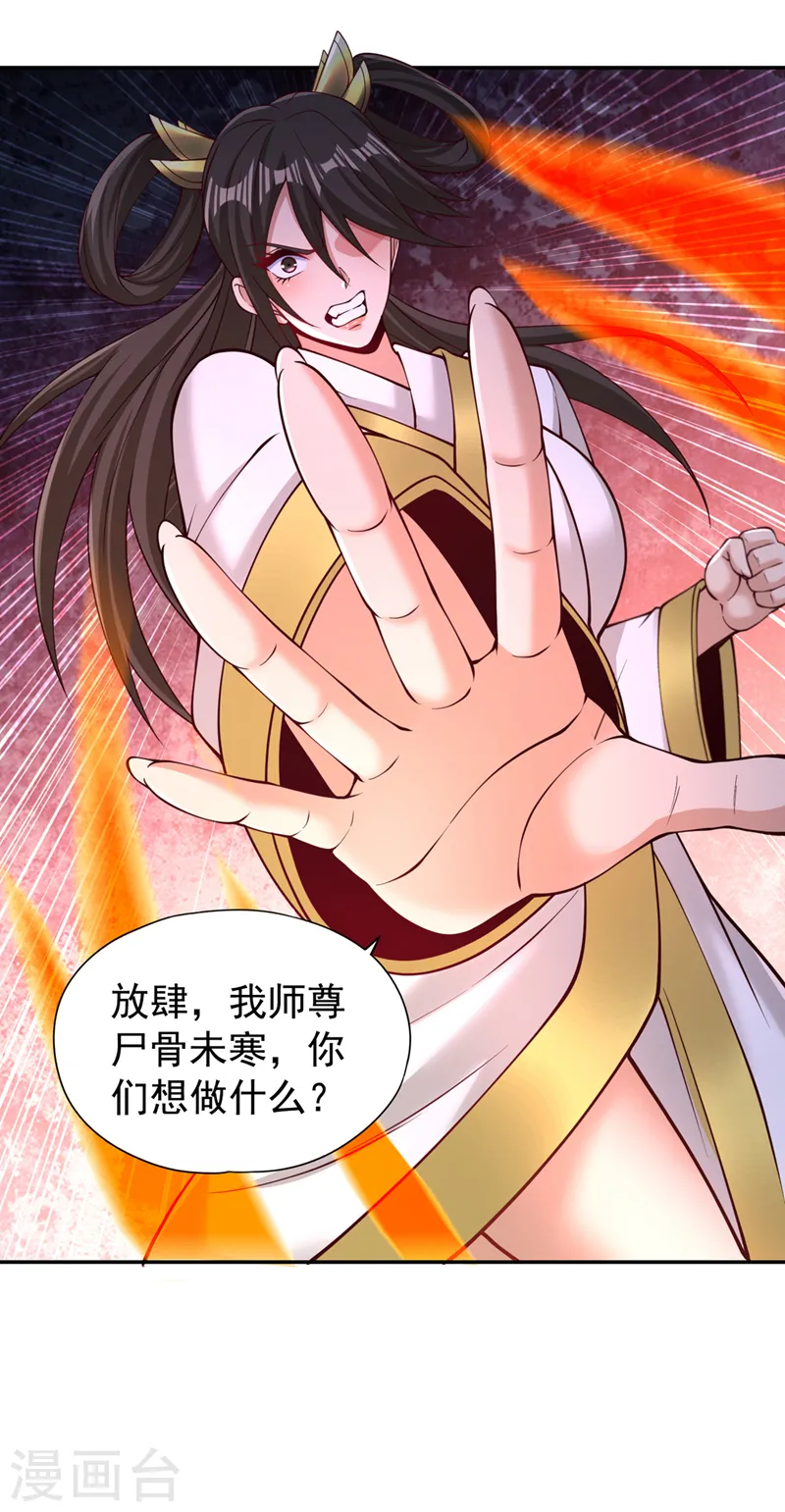 第292话 是时候拿宝贝去了！ 第21页