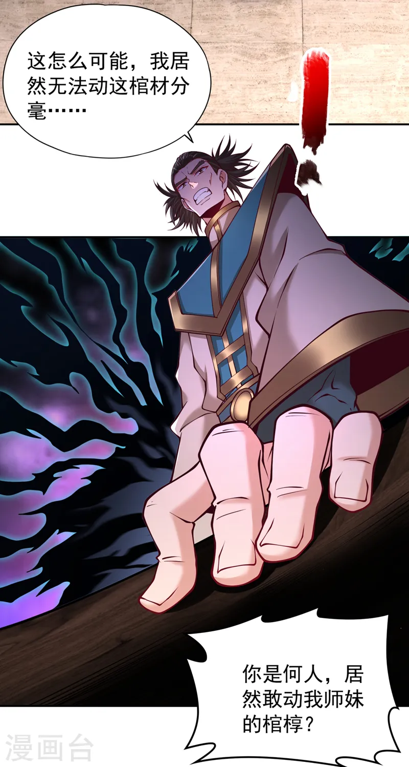 第292话 是时候拿宝贝去了！ 第27页