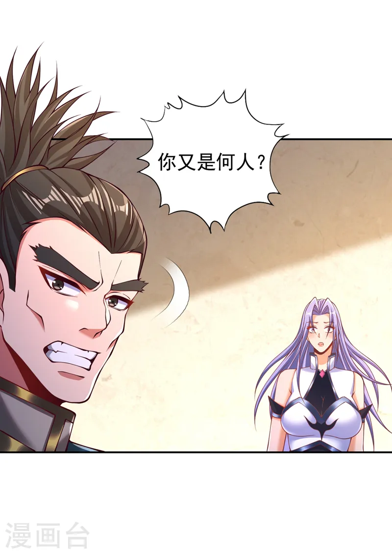 第292话 是时候拿宝贝去了！ 第29页