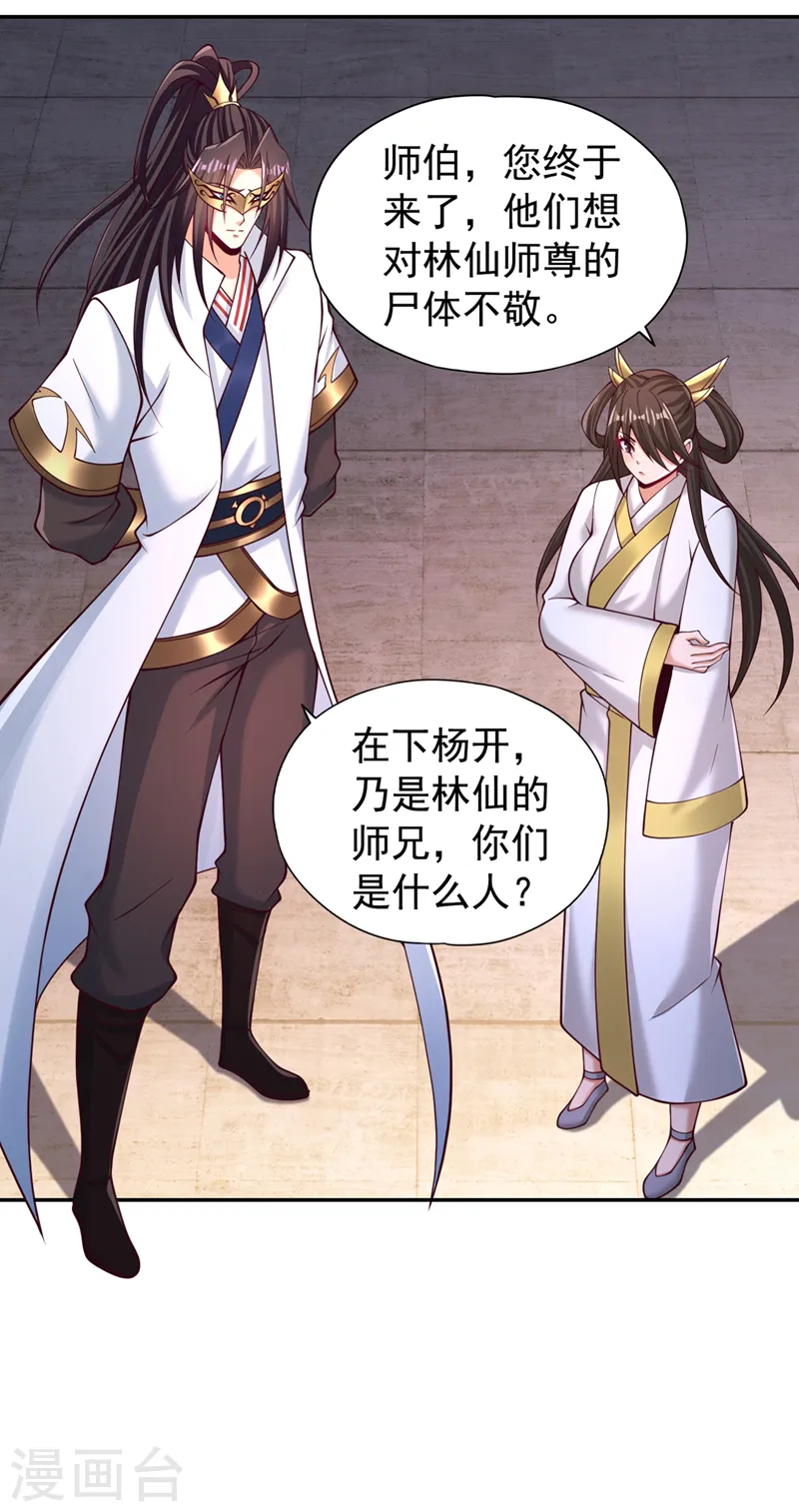 第292话 是时候拿宝贝去了！ 第30页