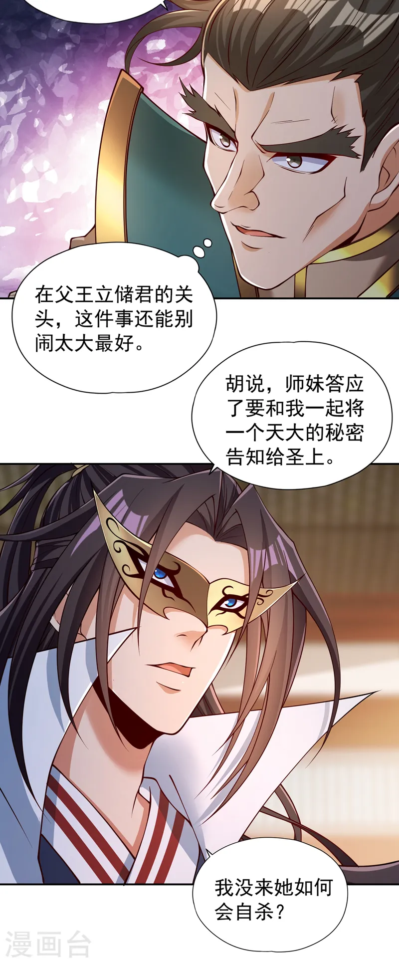 第292话 是时候拿宝贝去了！ 第33页