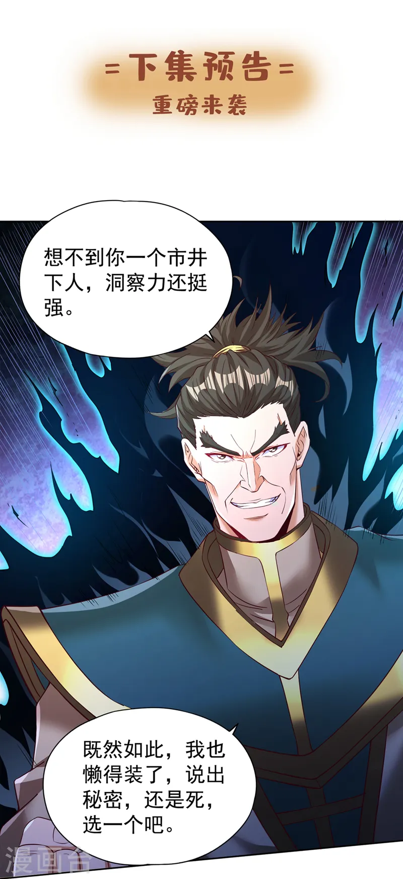 第292话 是时候拿宝贝去了！ 第34页