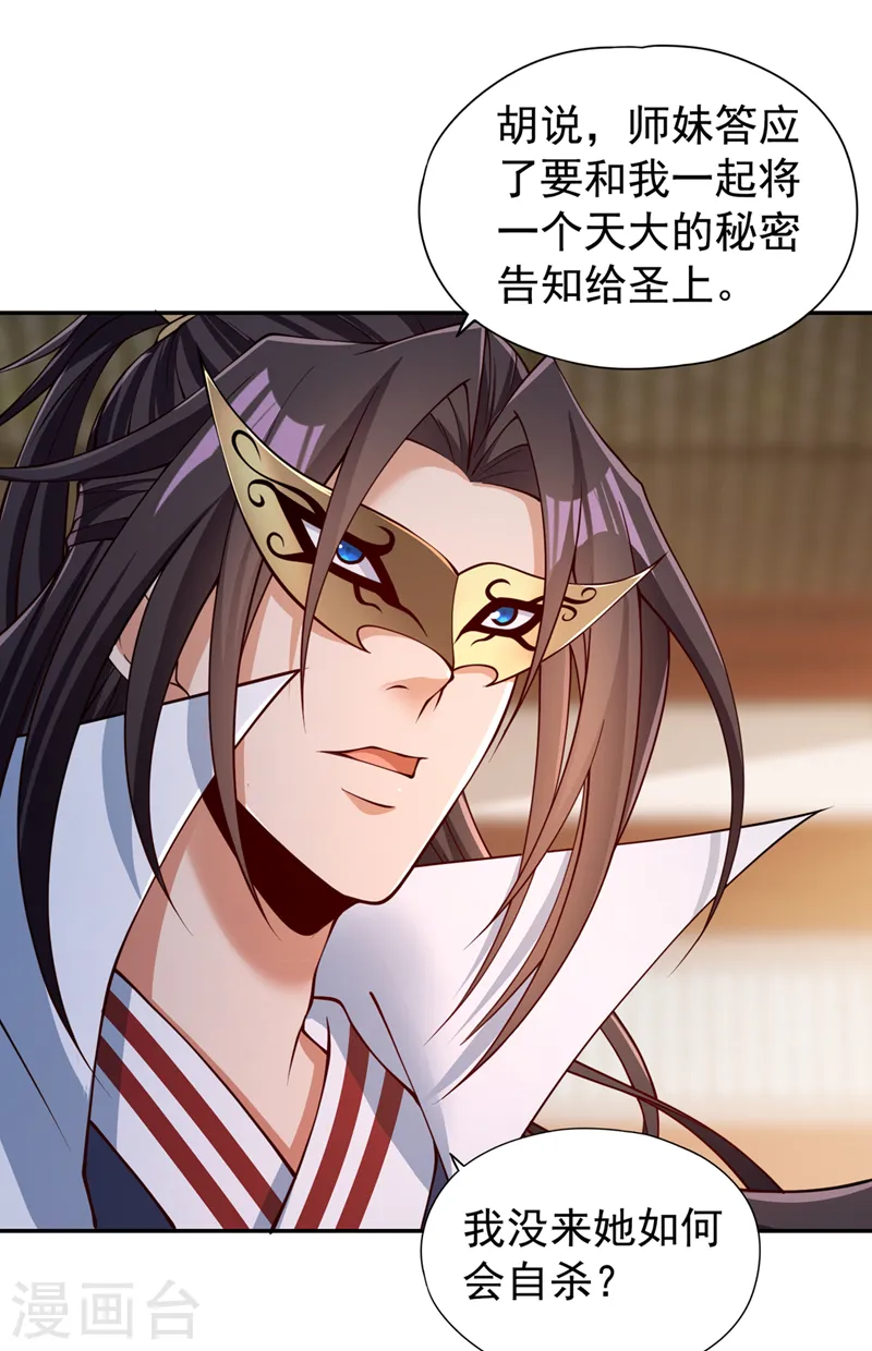 第293话 没有后手我会来吗？ 第2页