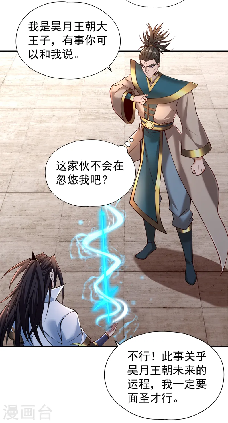 第293话 没有后手我会来吗？ 第3页