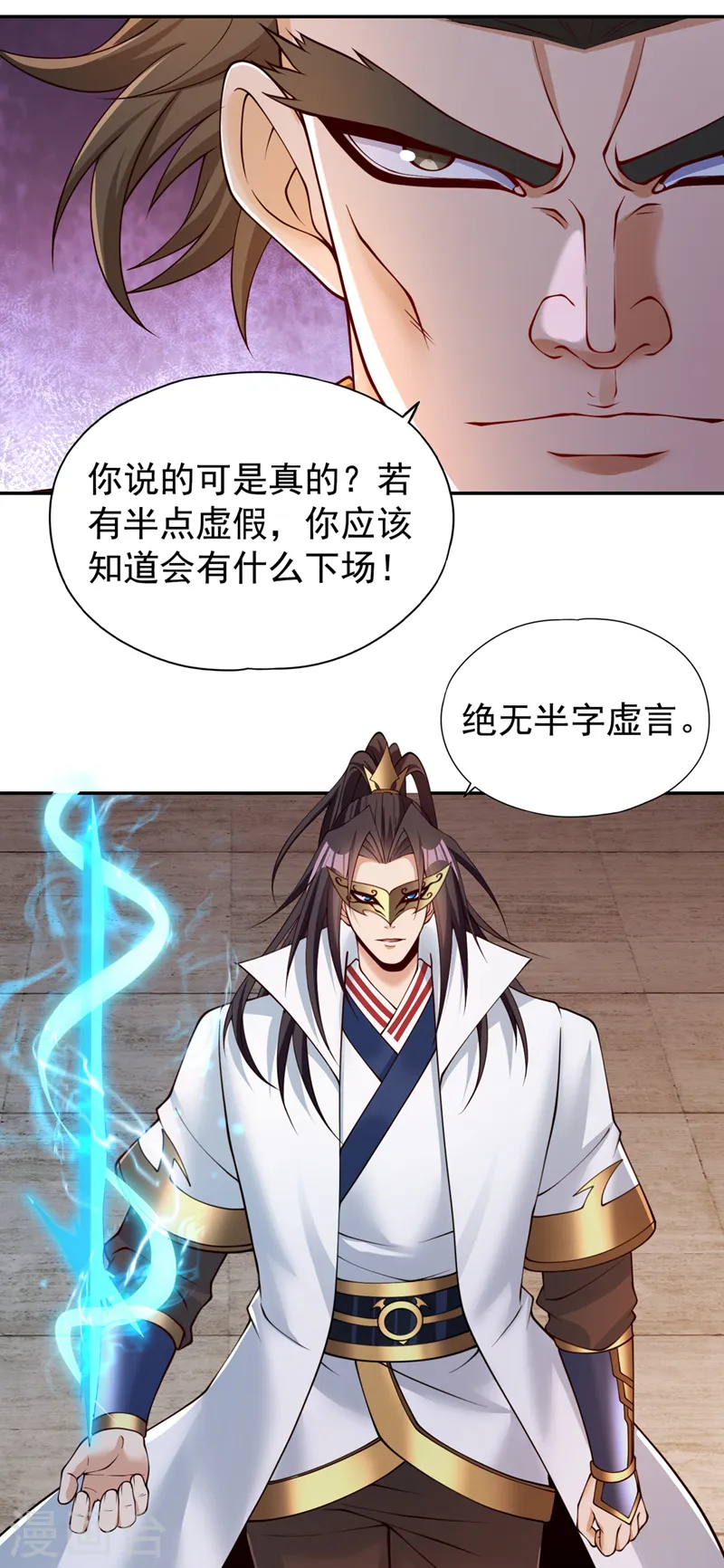 第293话 没有后手我会来吗？ 第4页