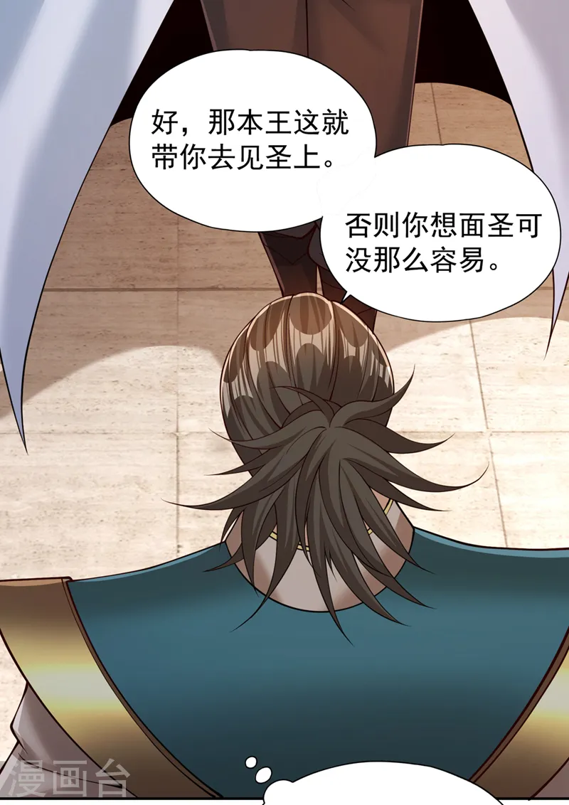 第293话 没有后手我会来吗？ 第5页