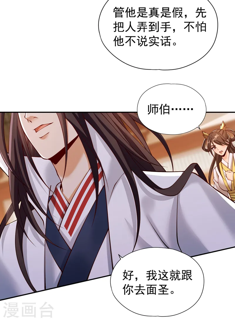 第293话 没有后手我会来吗？ 第6页