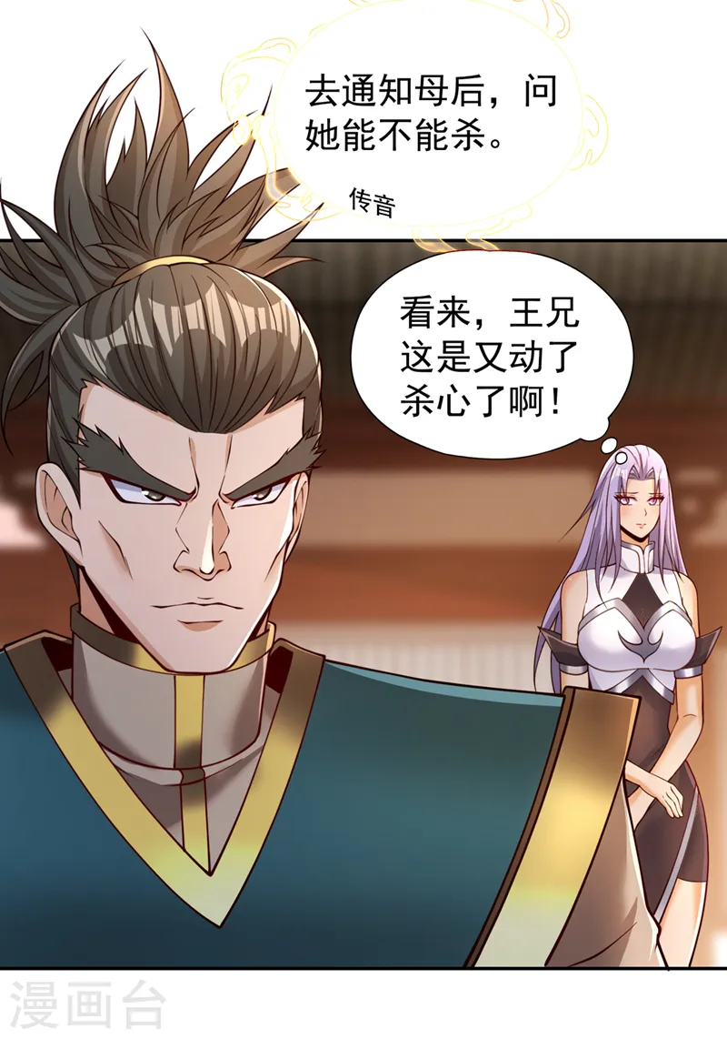 第293话 没有后手我会来吗？ 第8页