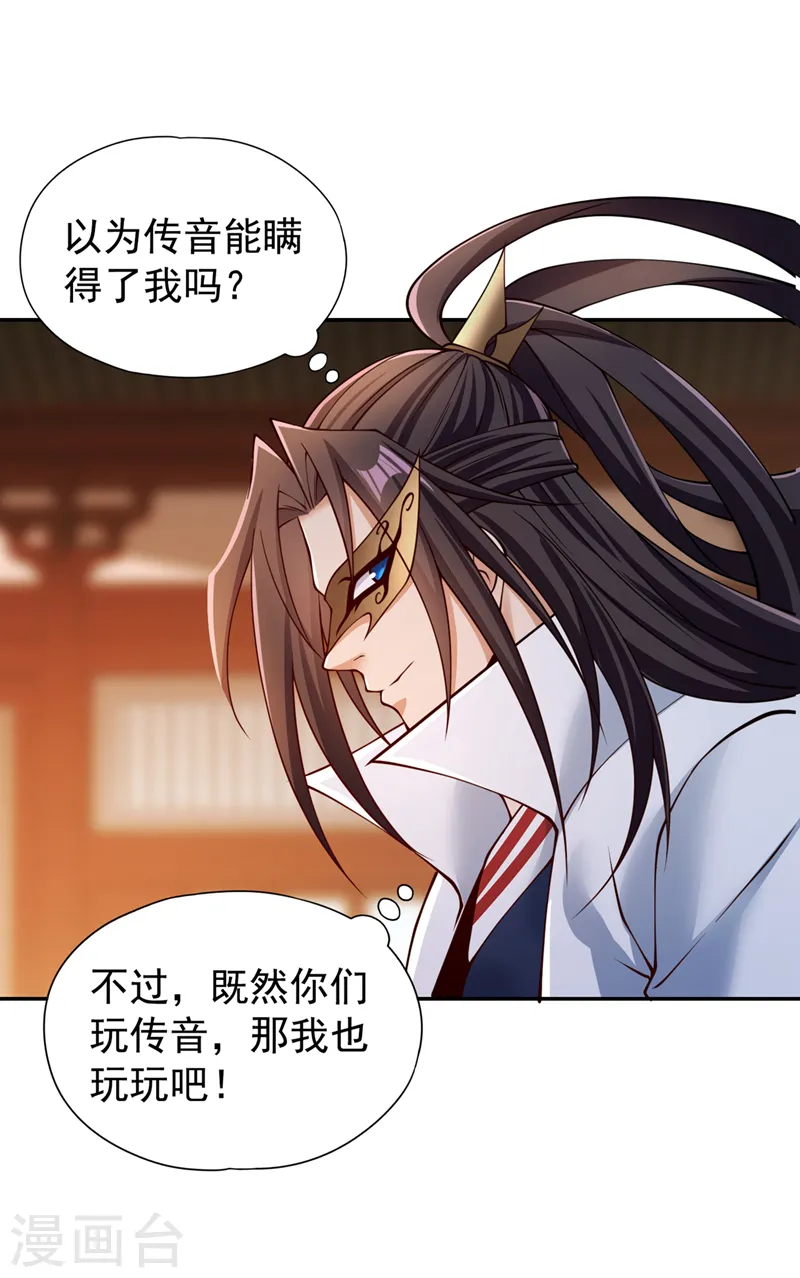 第293话 没有后手我会来吗？ 第9页