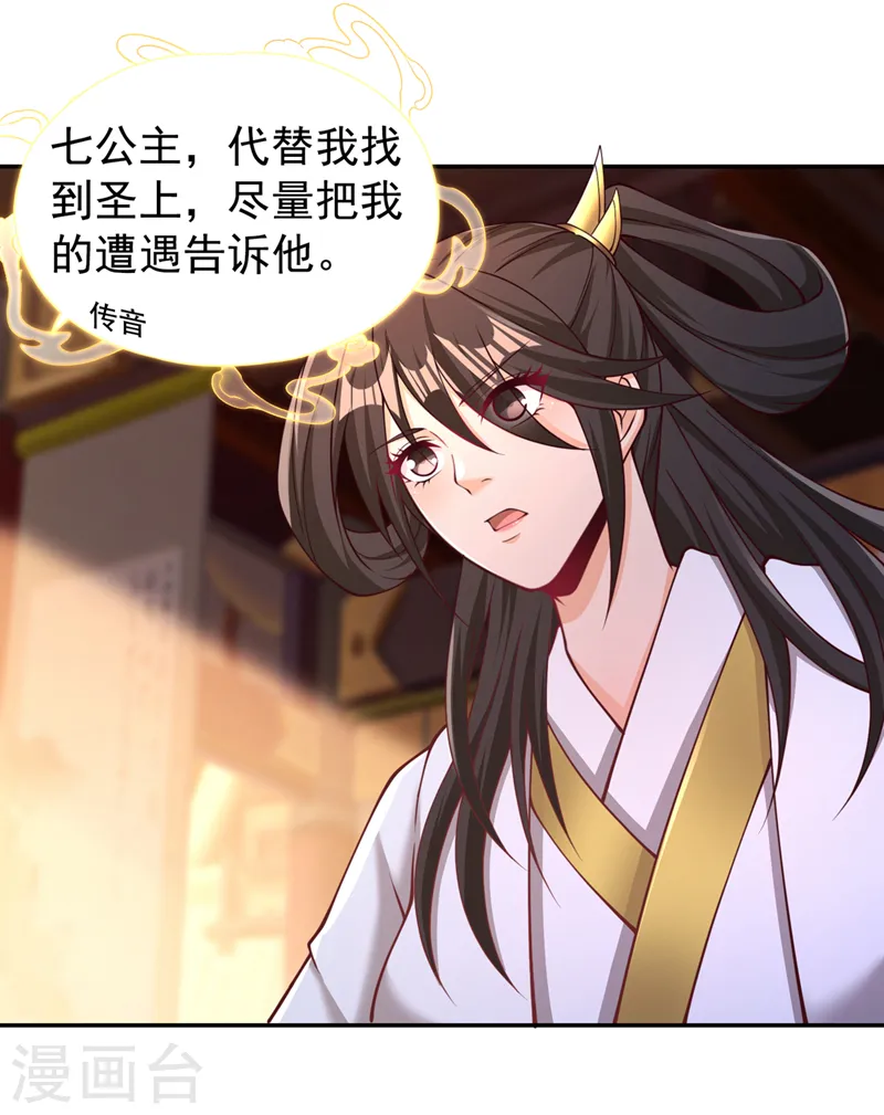 第293话 没有后手我会来吗？ 第10页