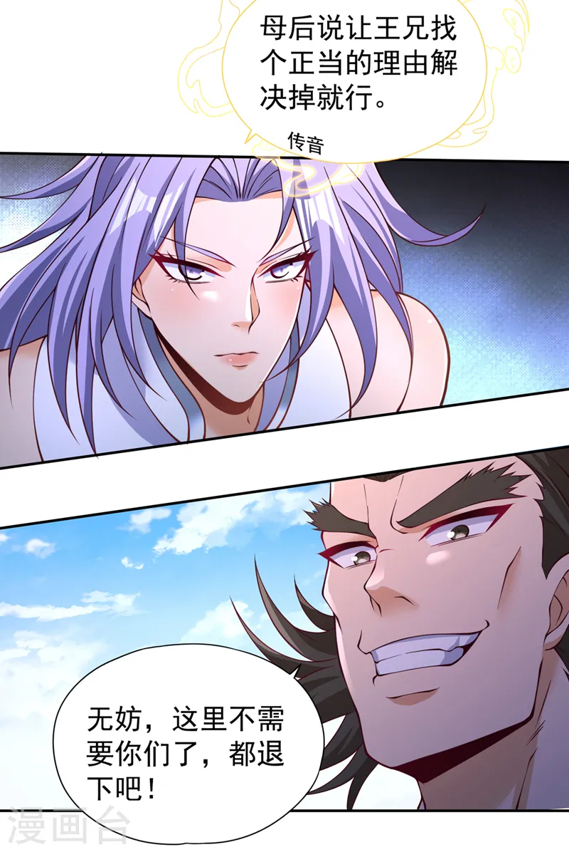 第293话 没有后手我会来吗？ 第17页