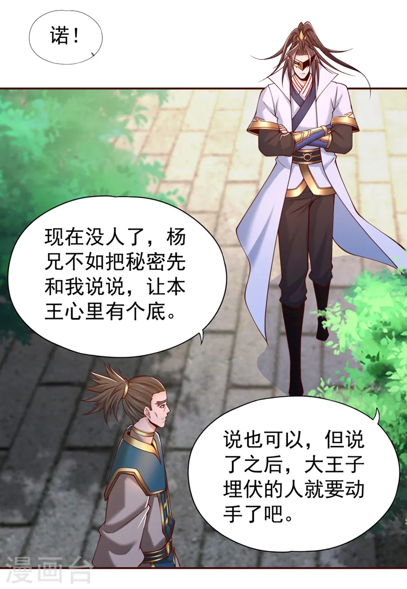 第293话 没有后手我会来吗？ 第18页
