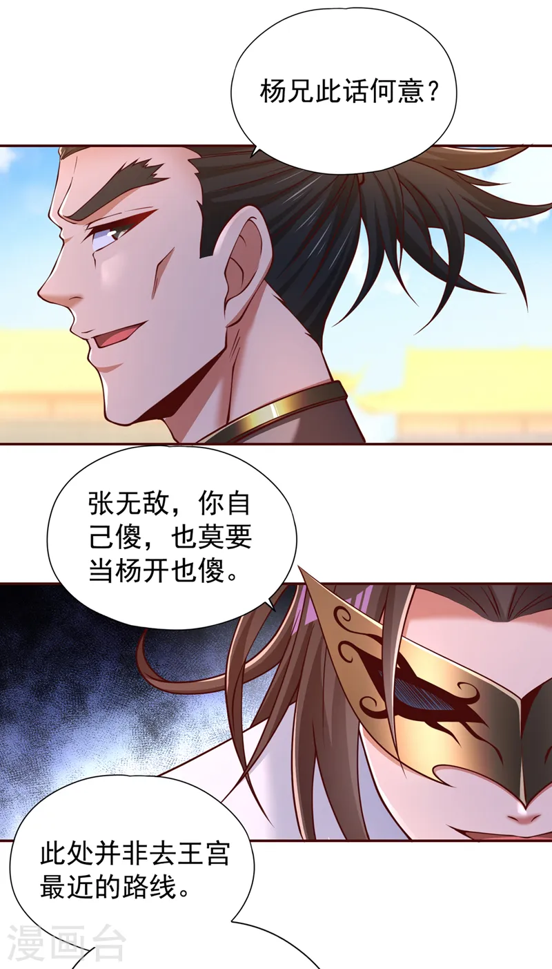 第293话 没有后手我会来吗？ 第19页