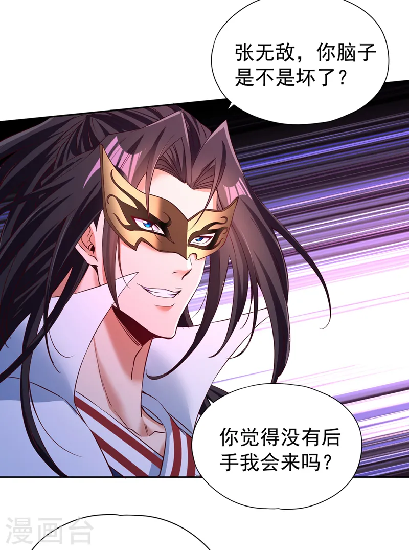 第293话 没有后手我会来吗？ 第22页