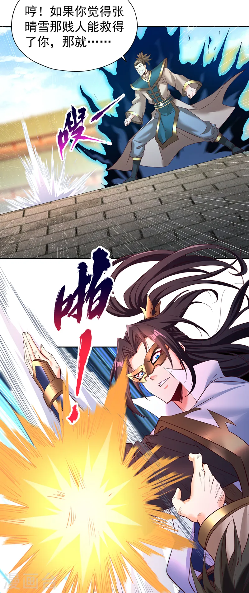 第293话 没有后手我会来吗？ 第23页