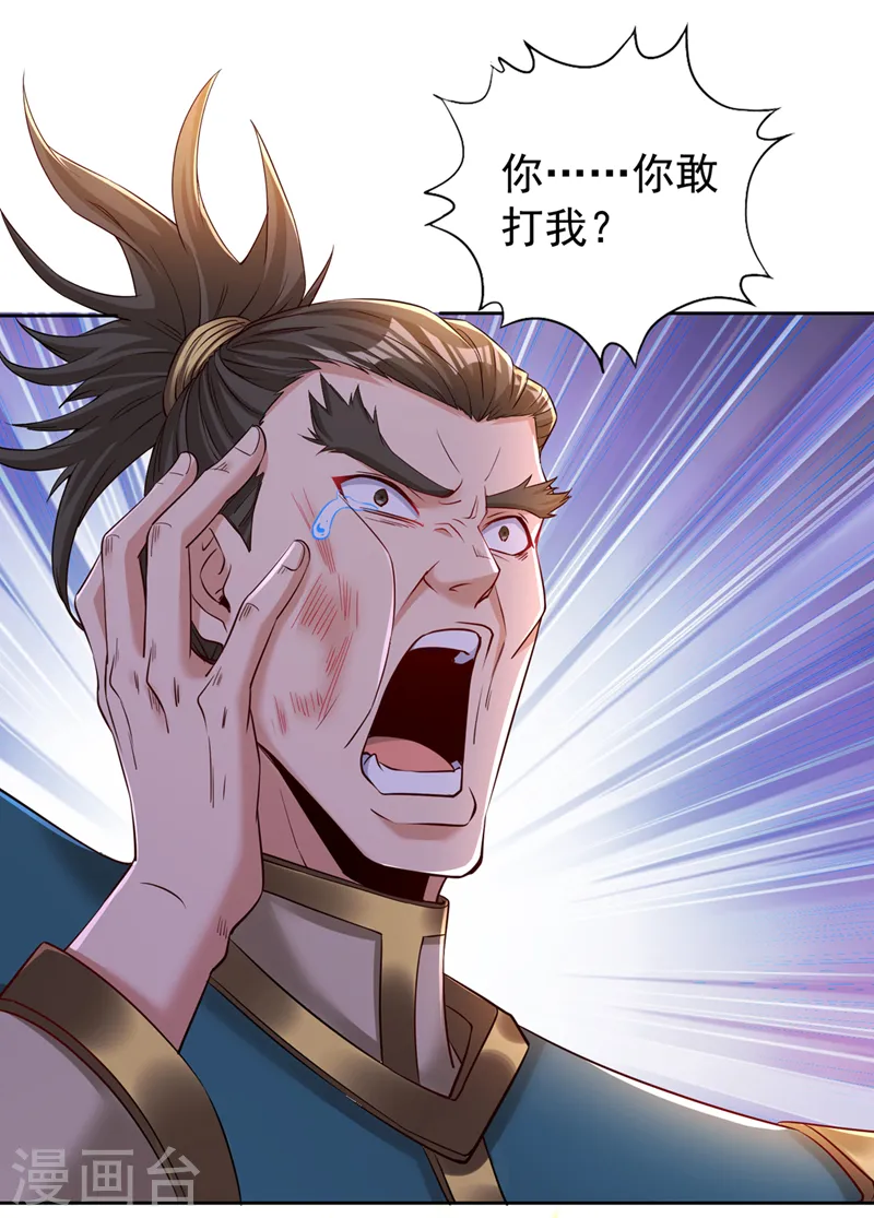 第293话 没有后手我会来吗？ 第25页