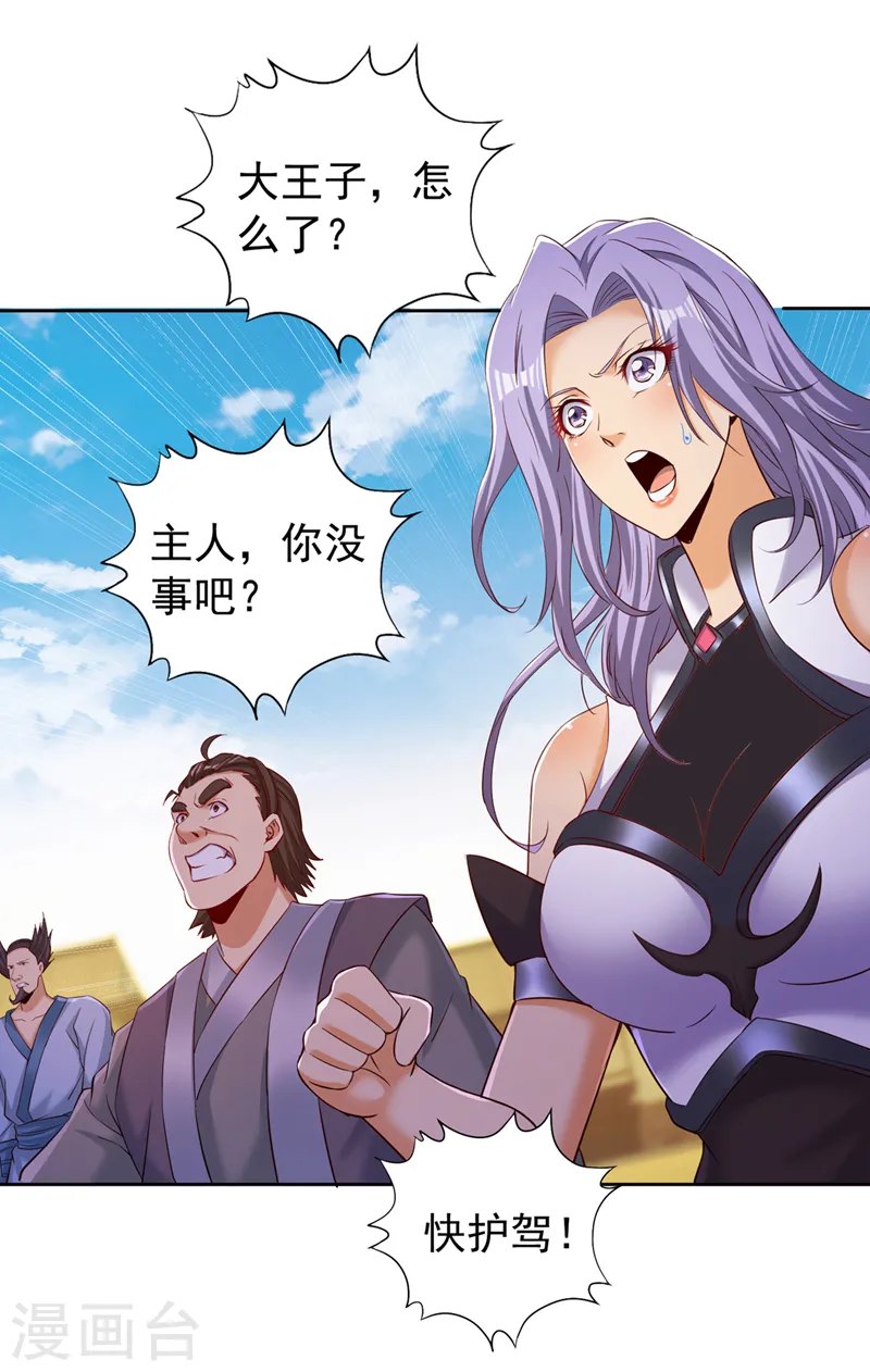 第293话 没有后手我会来吗？ 第27页