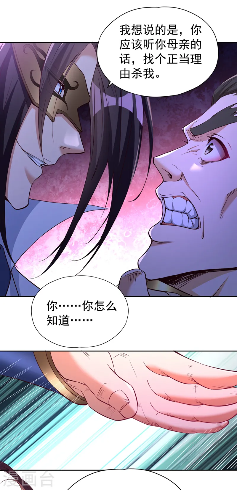 第293话 没有后手我会来吗？ 第29页
