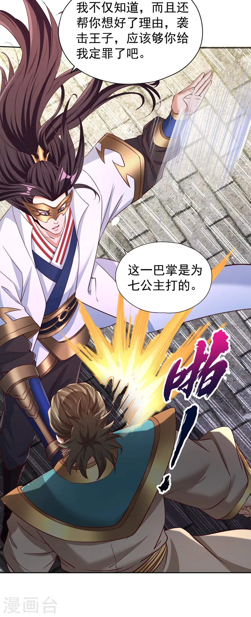 第293话 没有后手我会来吗？ 第30页
