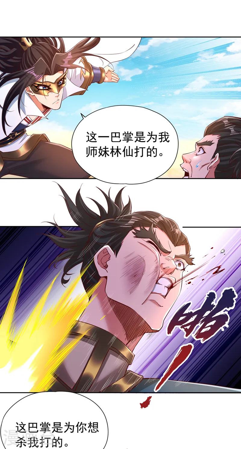 第293话 没有后手我会来吗？ 第31页