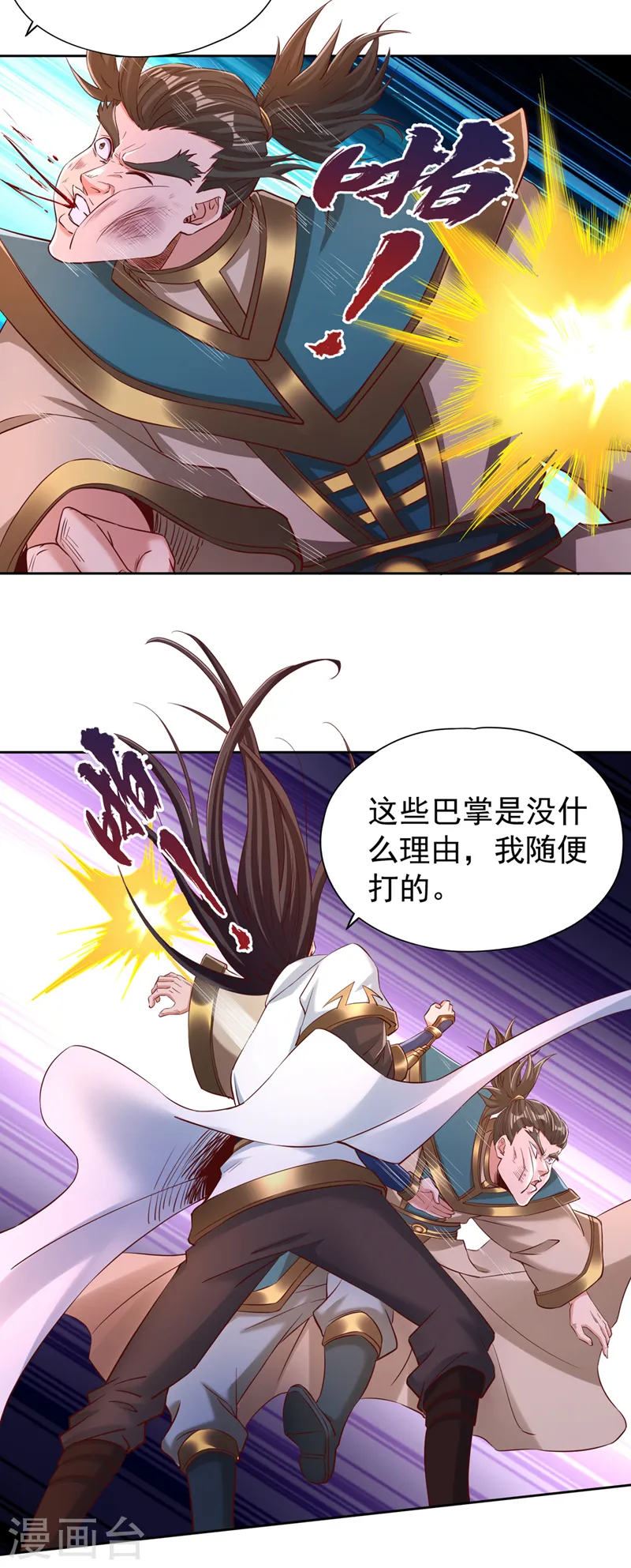 第293话 没有后手我会来吗？ 第32页