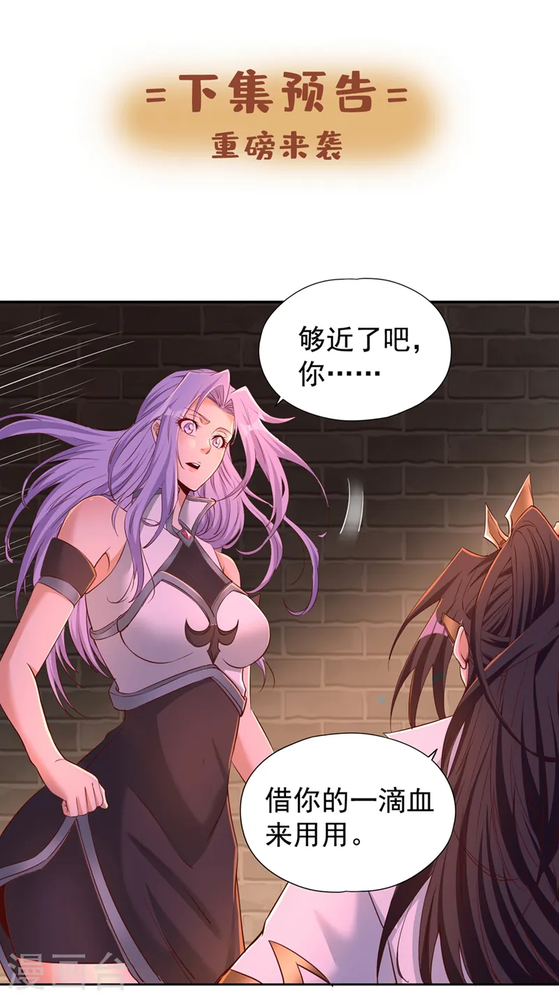 第293话 没有后手我会来吗？ 第33页
